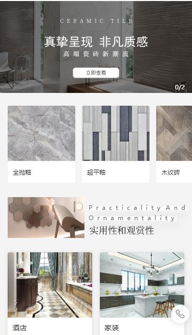 万山瓷砖小程序开发