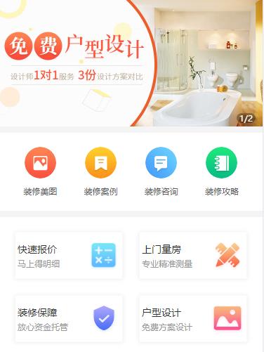 万山装修设计小程序开发
