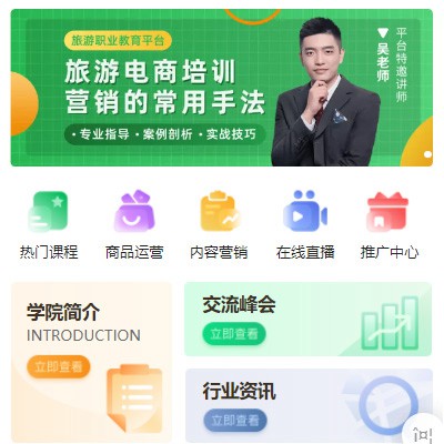 万山旅行行业电商培训小程序开发