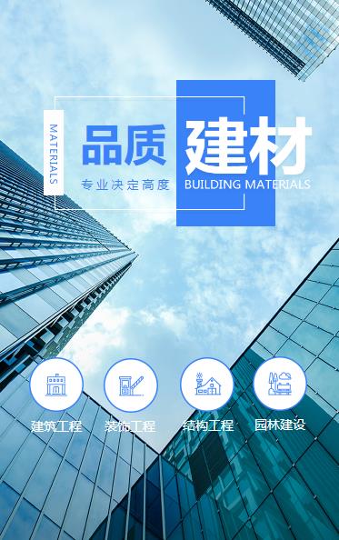 万山建材物料小程序开发