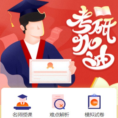 万山考研模拟答题小程序开发