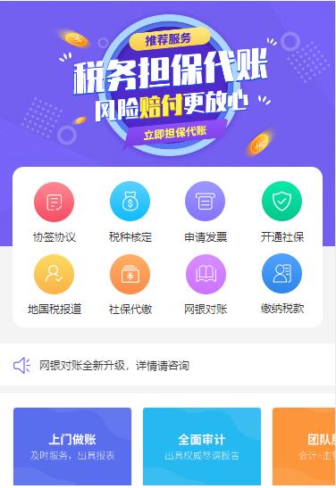 万山代理记账服务小程序开发