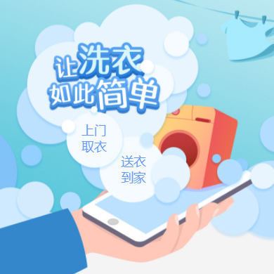 万山干洗店门店小程序开发