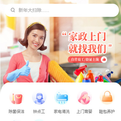 万山家政服务小程序开发