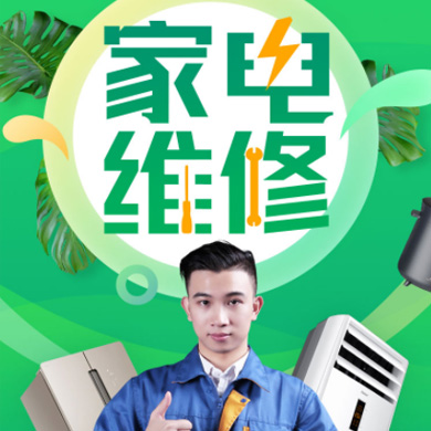 万山家电维修门店小程序开发