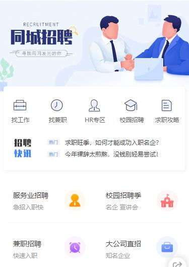 万山同城招聘小程序开发