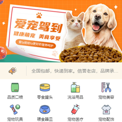 万山宠物店门店小程序开发