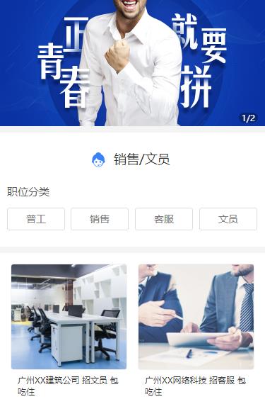 万山招聘小程序开发