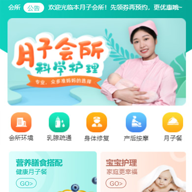 万山月子会所门店小程序开发