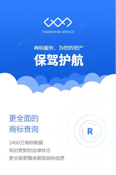 万山商标注册服务小程序开发