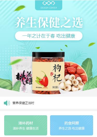 万山养身保健小程序开发