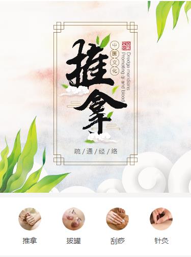 万山中医推拿小程序开发